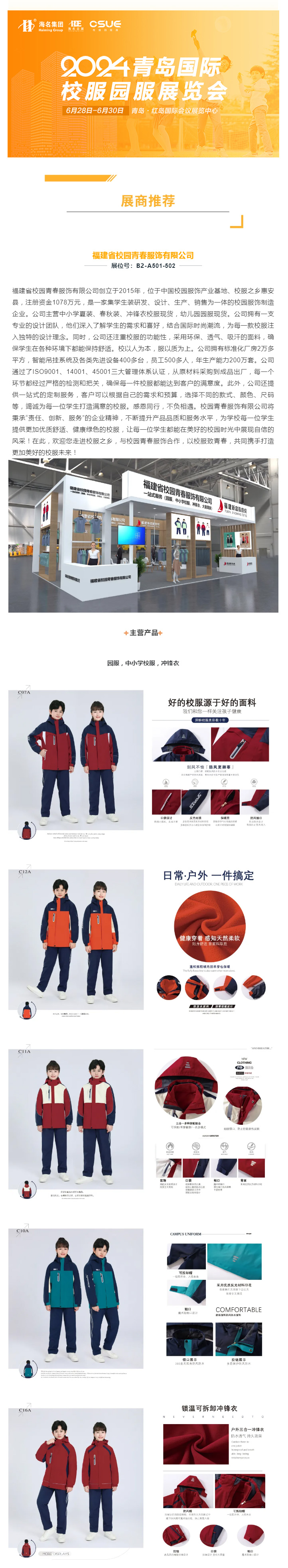 展商推荐-_-福建省校园青春服饰诚邀您参观6月28-30日青岛校服园服展_01.jpg