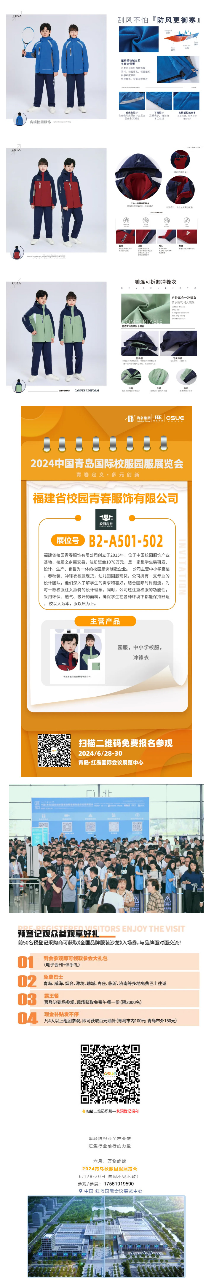 展商推荐-_-福建省校园青春服饰诚邀您参观6月28-30日青岛校服园服展_02.jpg